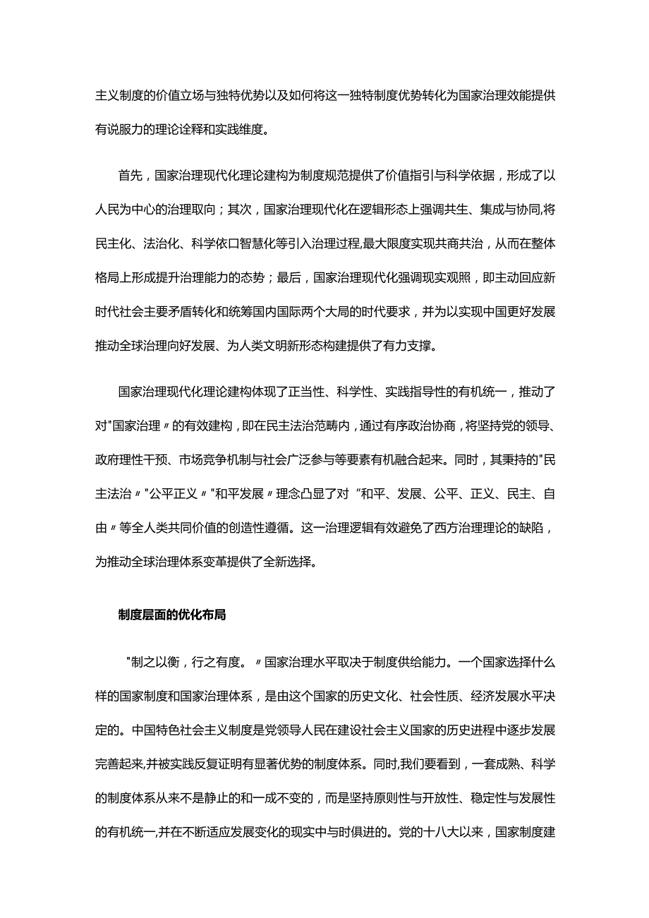 国家治理现代化的中国方案(讲稿).docx_第3页