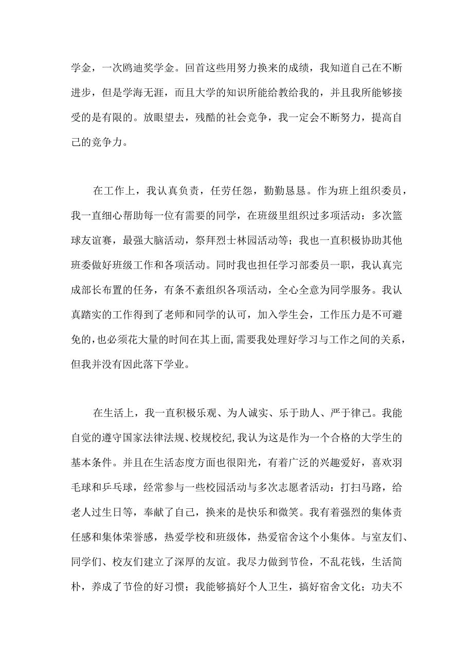 优秀团员标兵申请书（模板）.docx_第2页