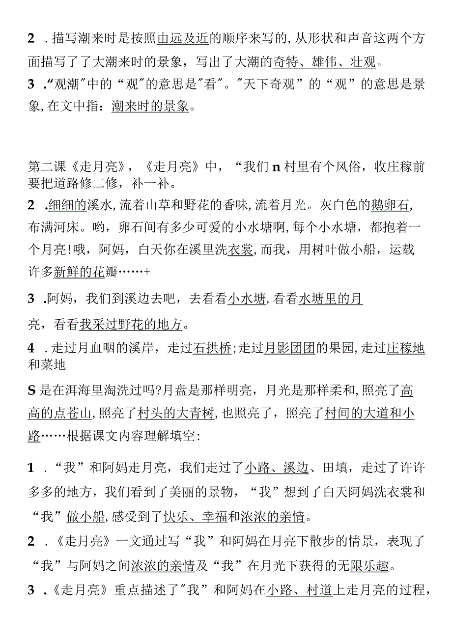 四年级课内知识点及阅读理解必考点.docx_第2页