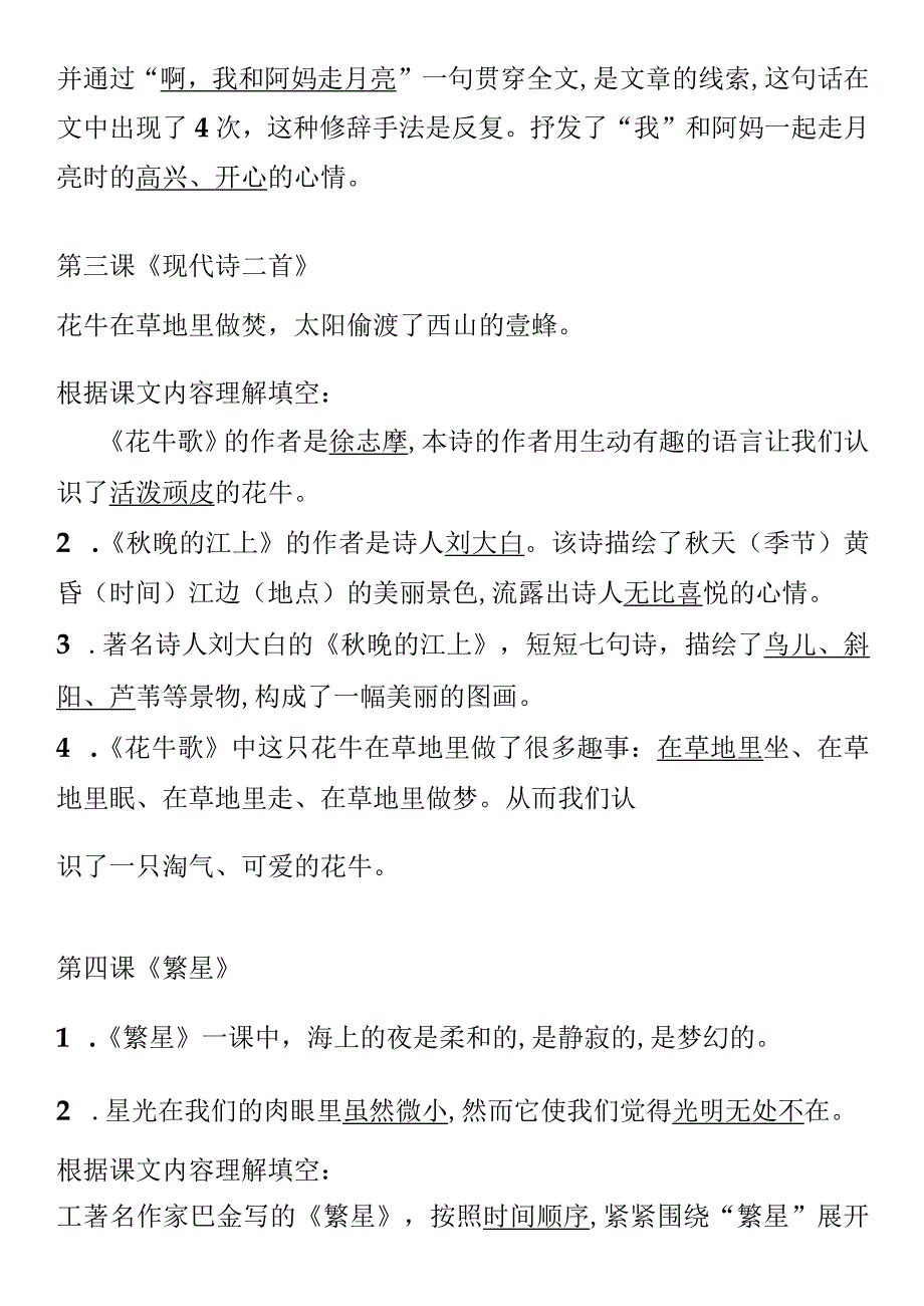 四年级课内知识点及阅读理解必考点.docx_第3页