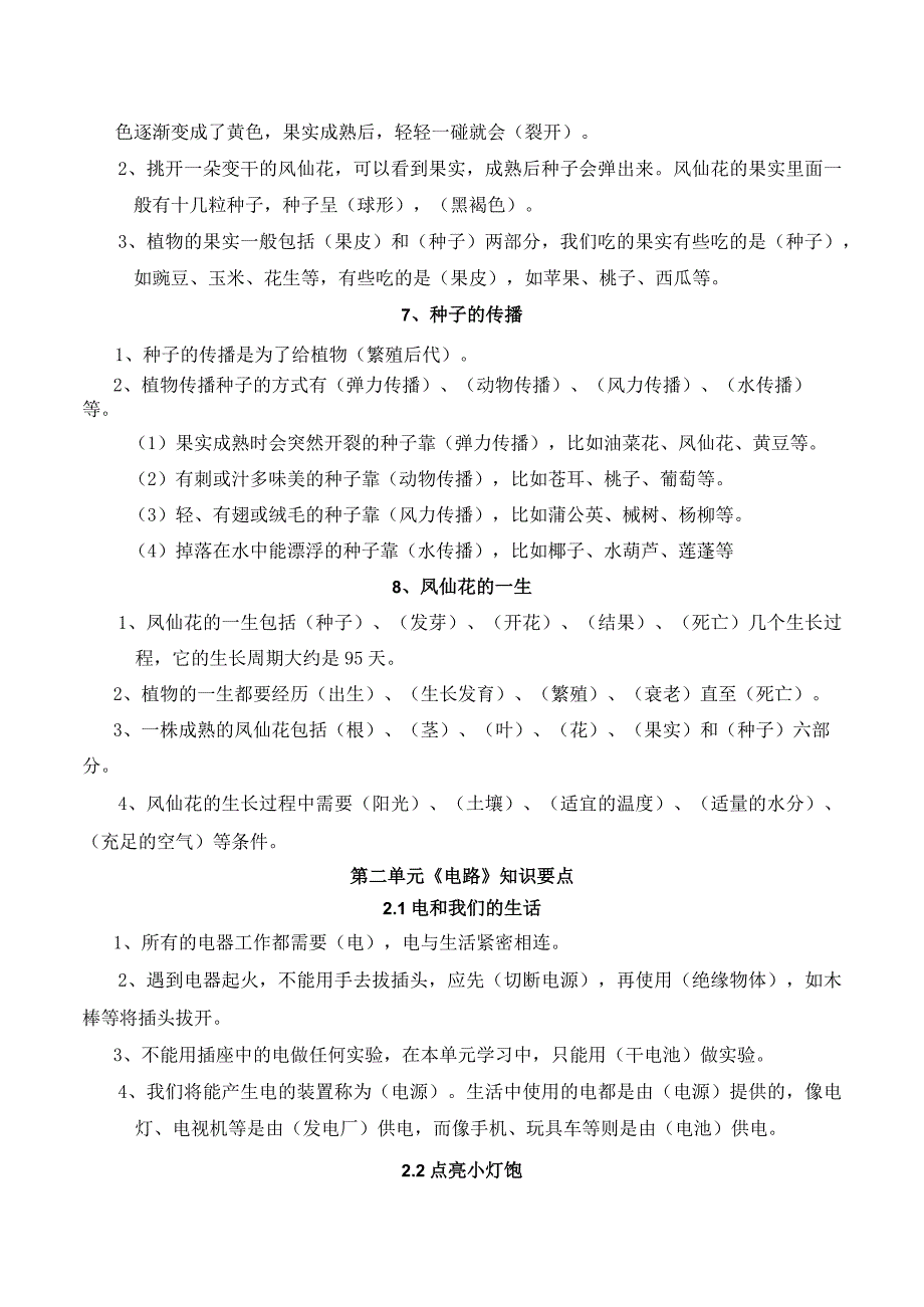 四年级下学期科学知识点总结.docx_第3页