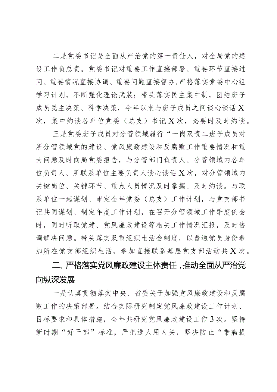 局领导班子2023年落实“一岗双责”工作报告范文2篇.docx_第2页