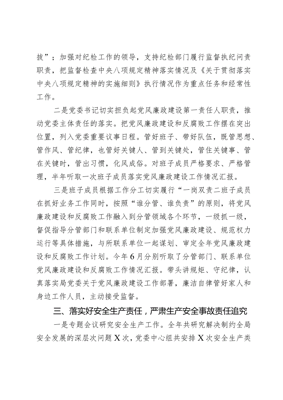 局领导班子2023年落实“一岗双责”工作报告范文2篇.docx_第3页