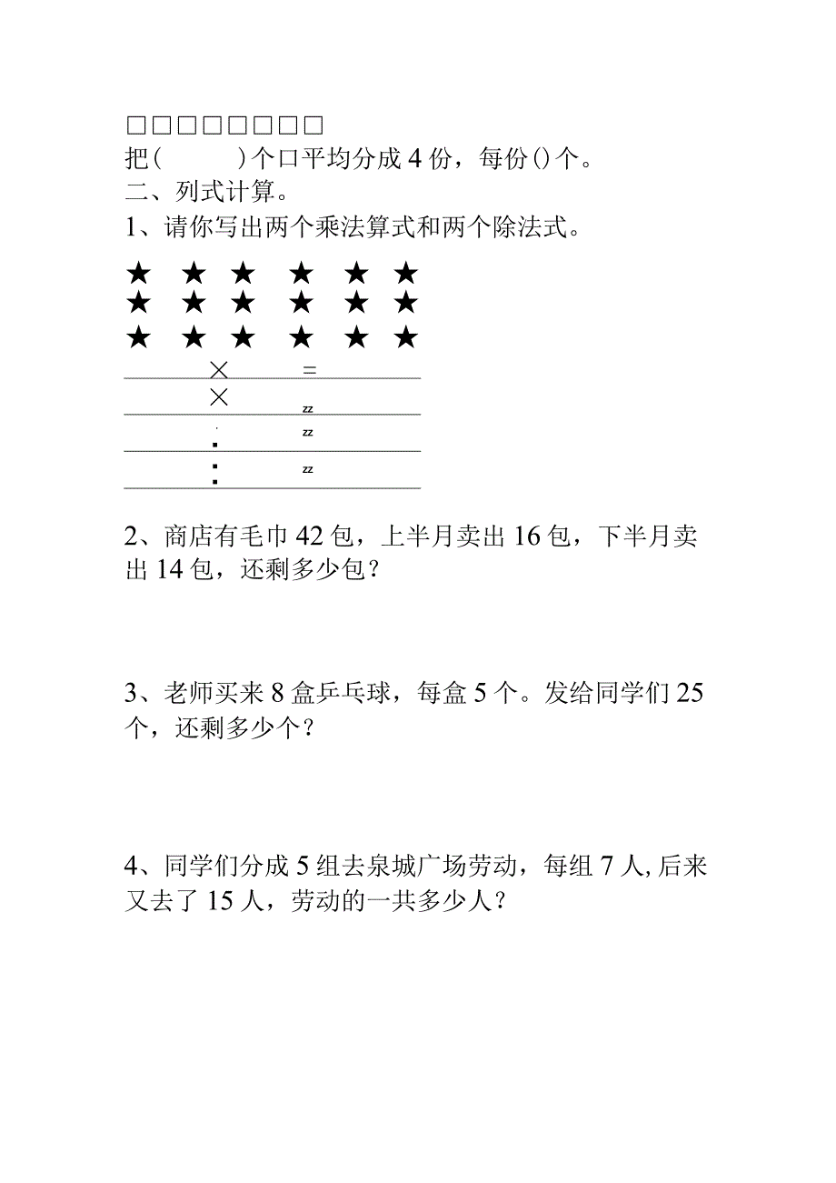 二年级乘法口诀及其相关练习.docx_第2页