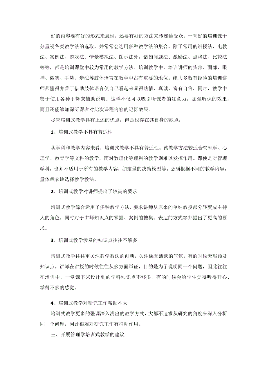 培训式教学法在管理学教学中的应用.docx_第3页