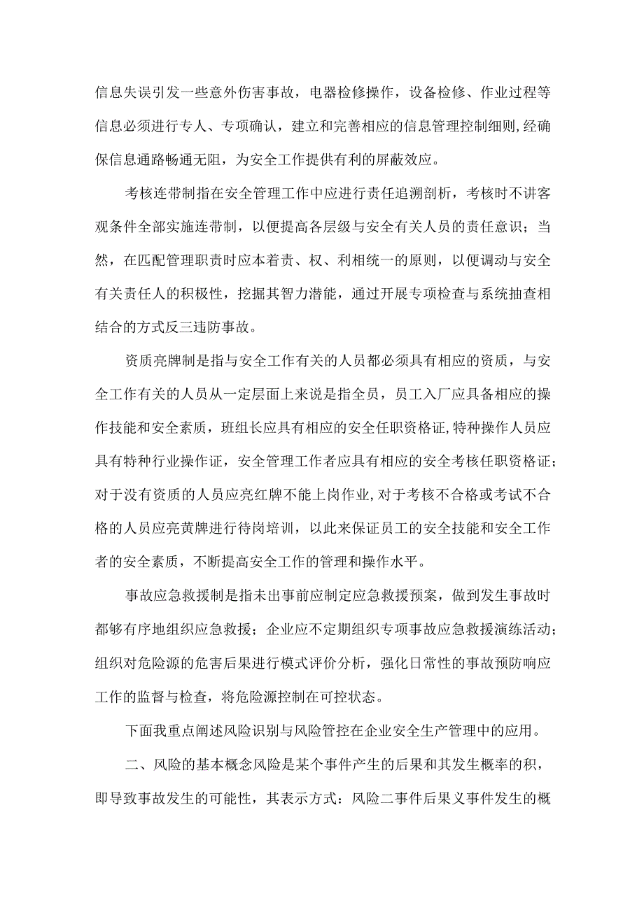 安全成产管理中的“三识六制”.docx_第3页