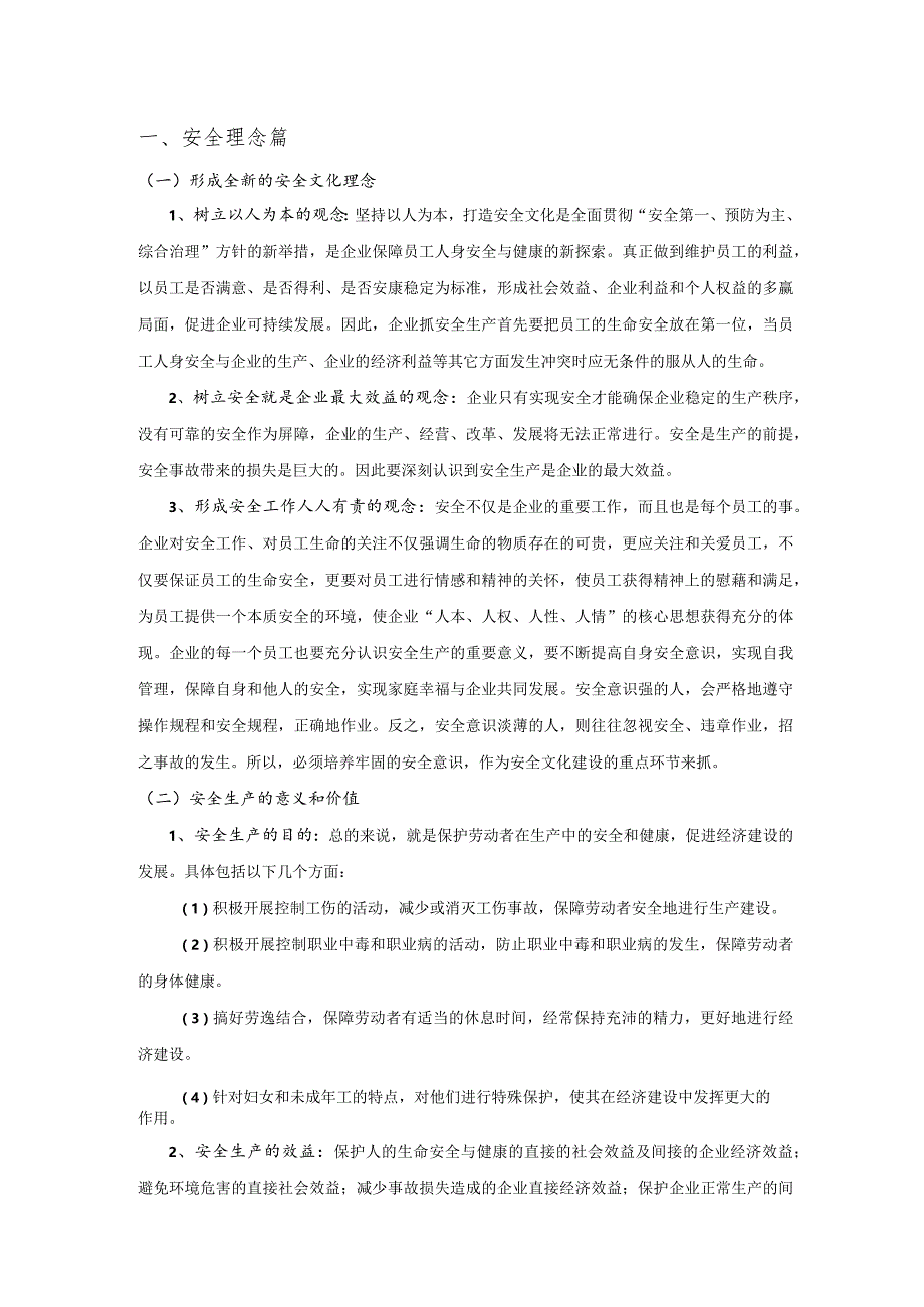 企业安全文化手册.docx_第3页