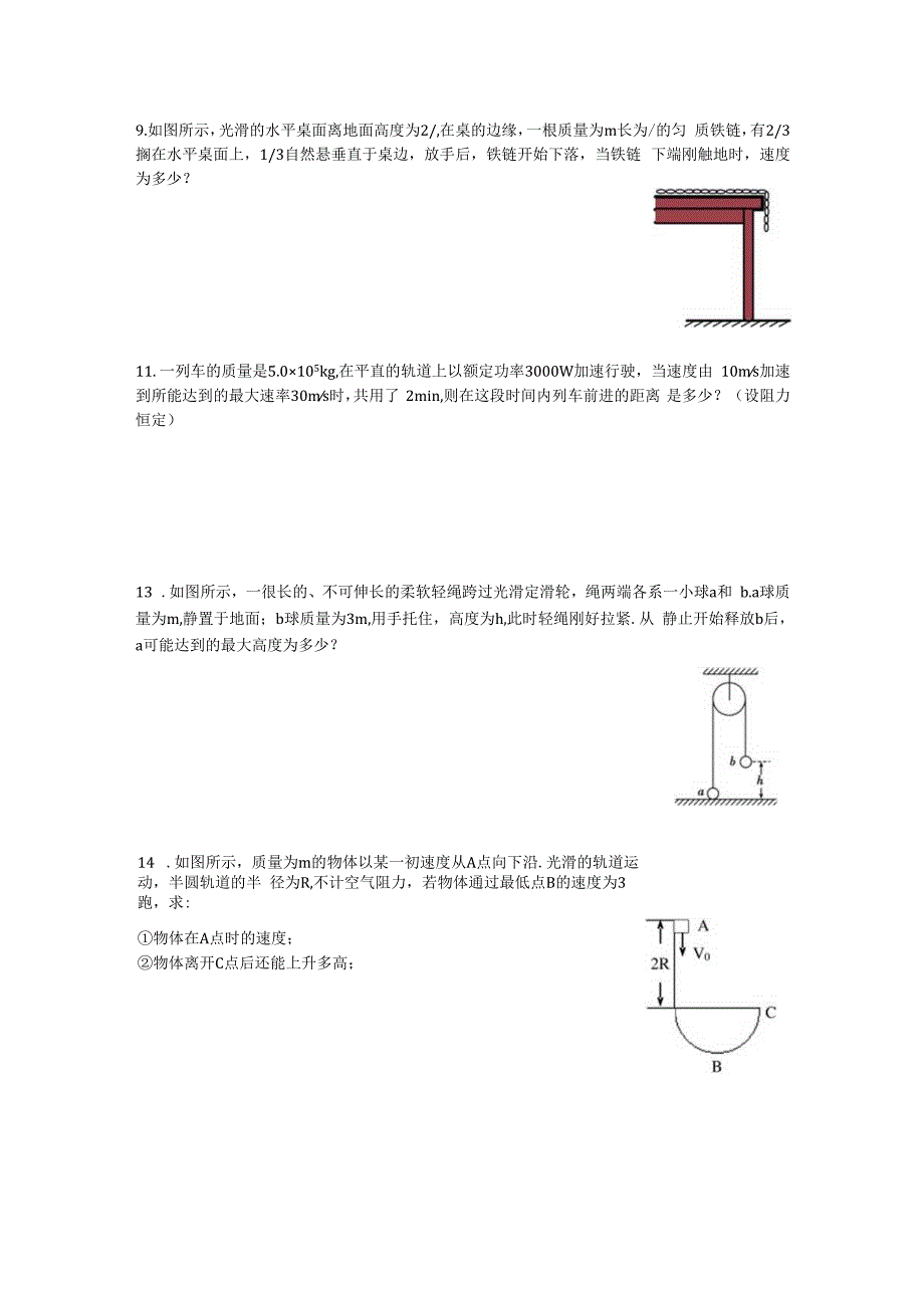 15 机械能 训练2.docx_第2页