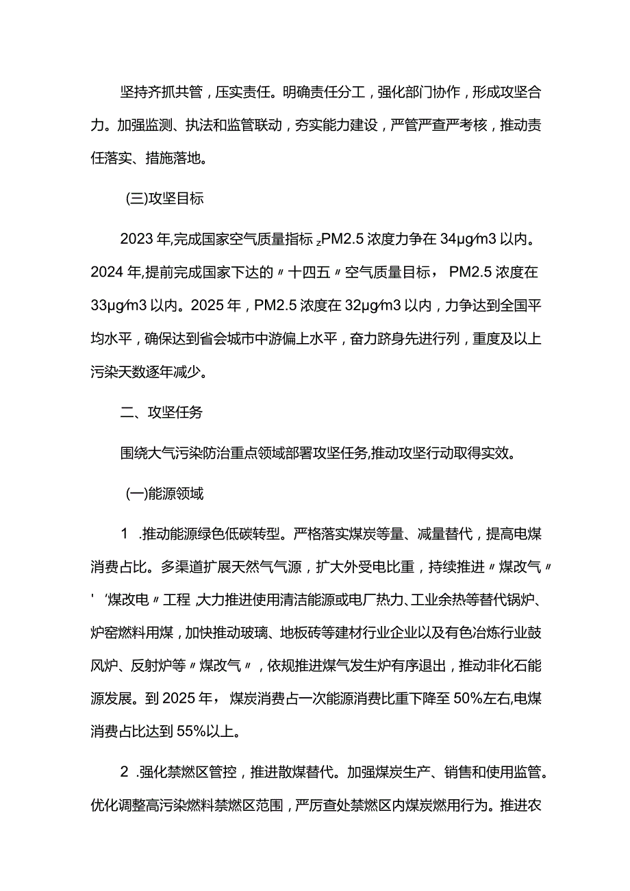 大气污染防治守护蓝天攻坚行动计划.docx_第2页