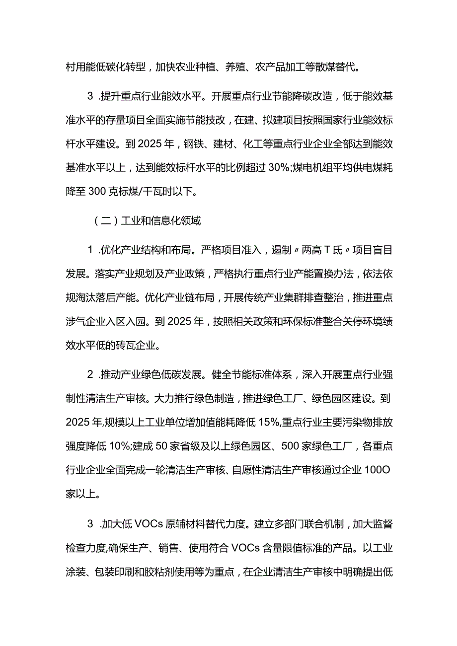 大气污染防治守护蓝天攻坚行动计划.docx_第3页