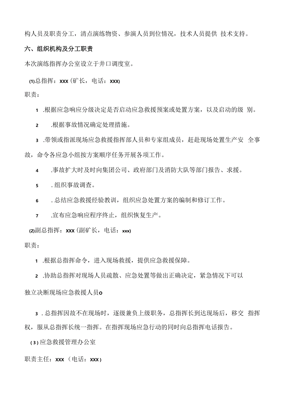 2.火灾事故现场处置方案应急救援演练方案..docx_第2页