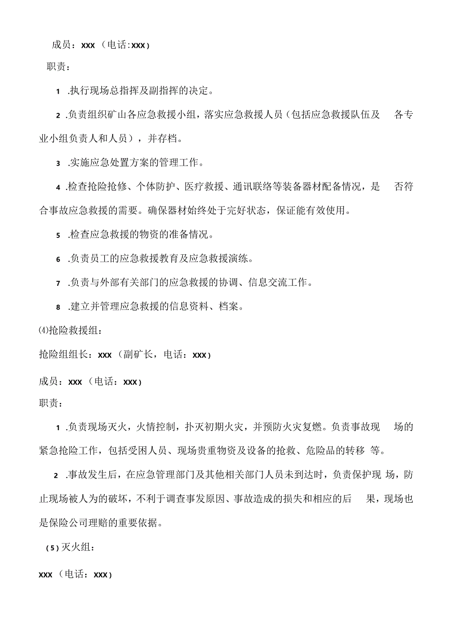 2.火灾事故现场处置方案应急救援演练方案..docx_第3页