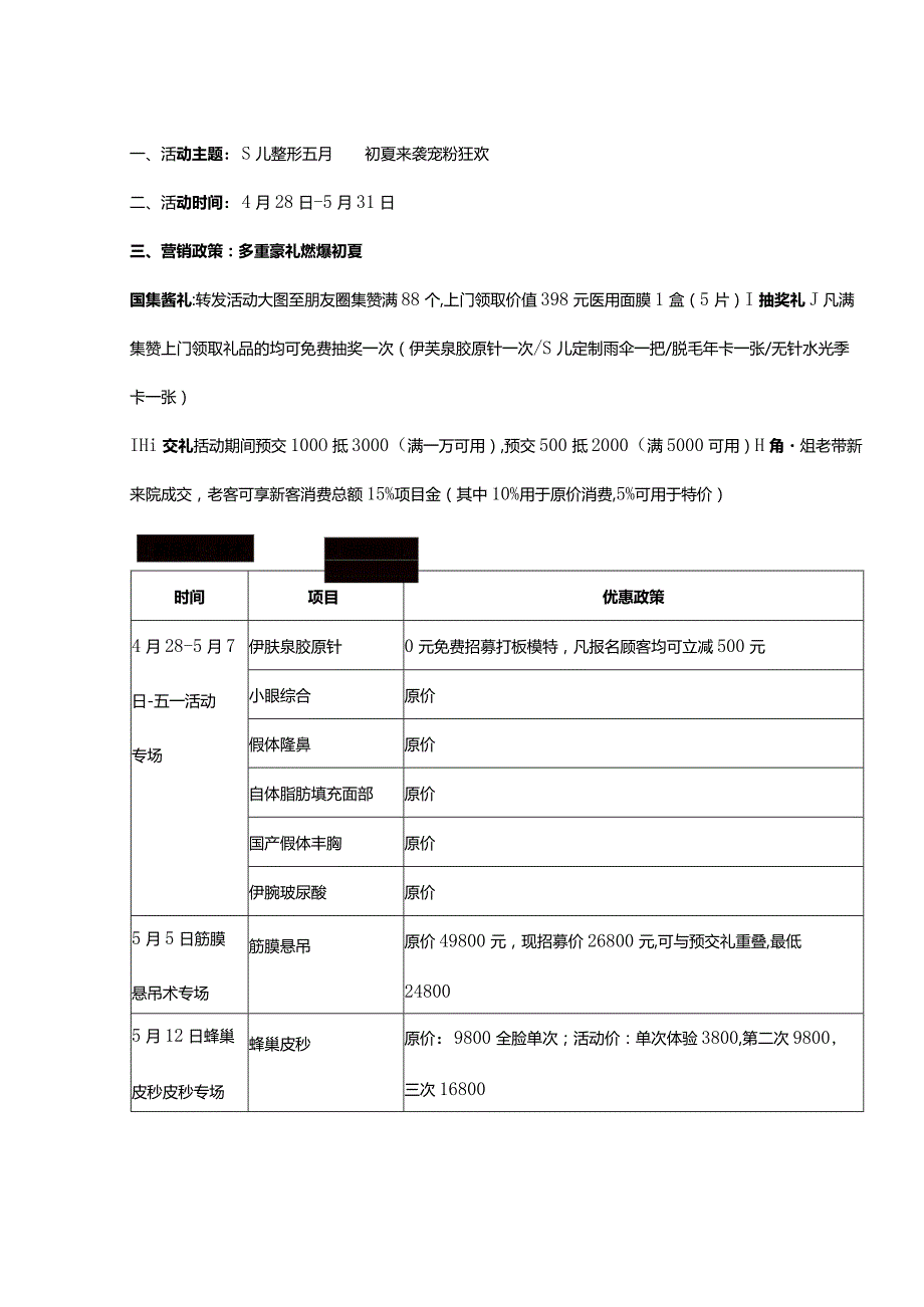 医美整形5月营销活动政策.docx_第1页