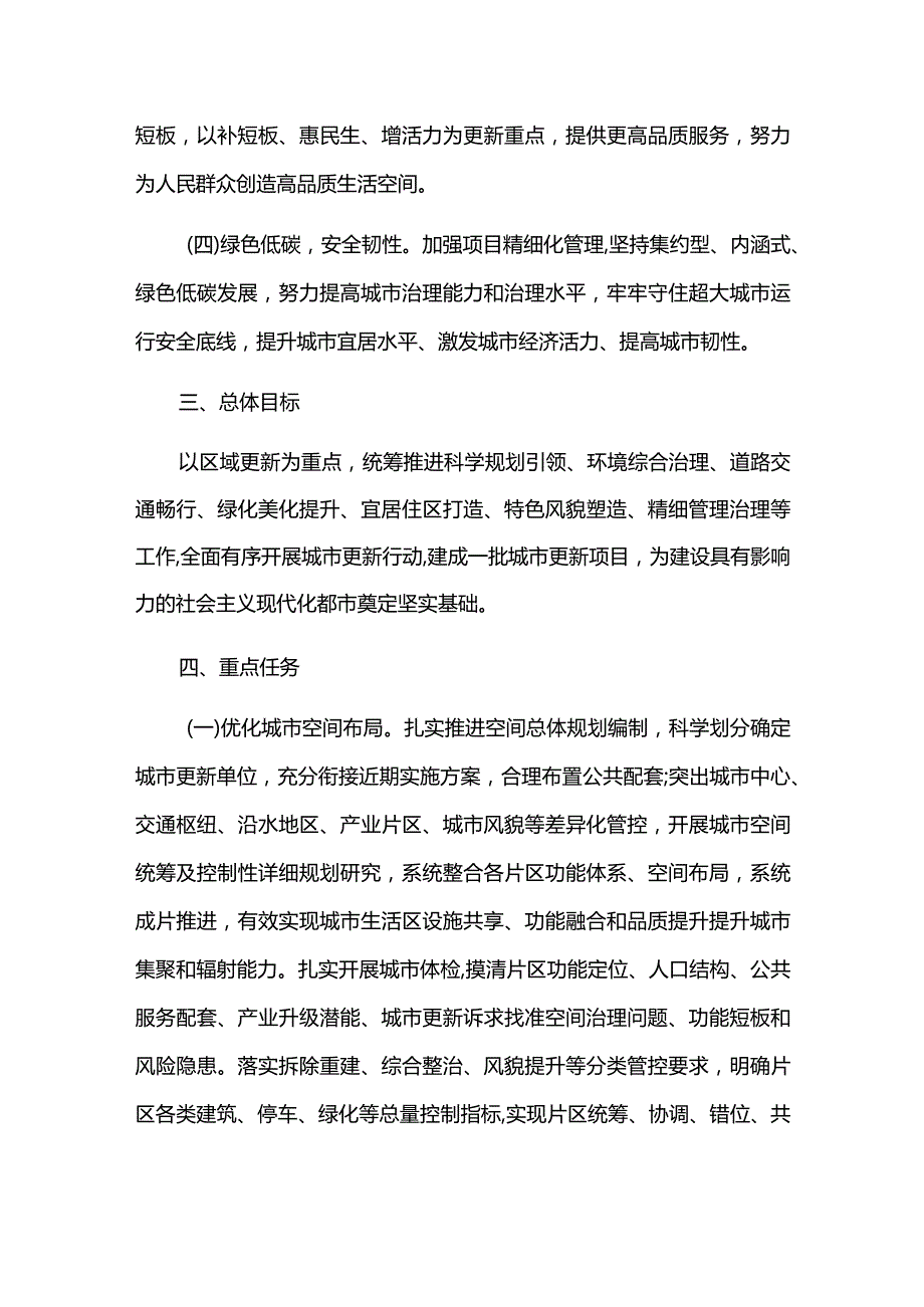 城市更新行动实施计划方案.docx_第2页