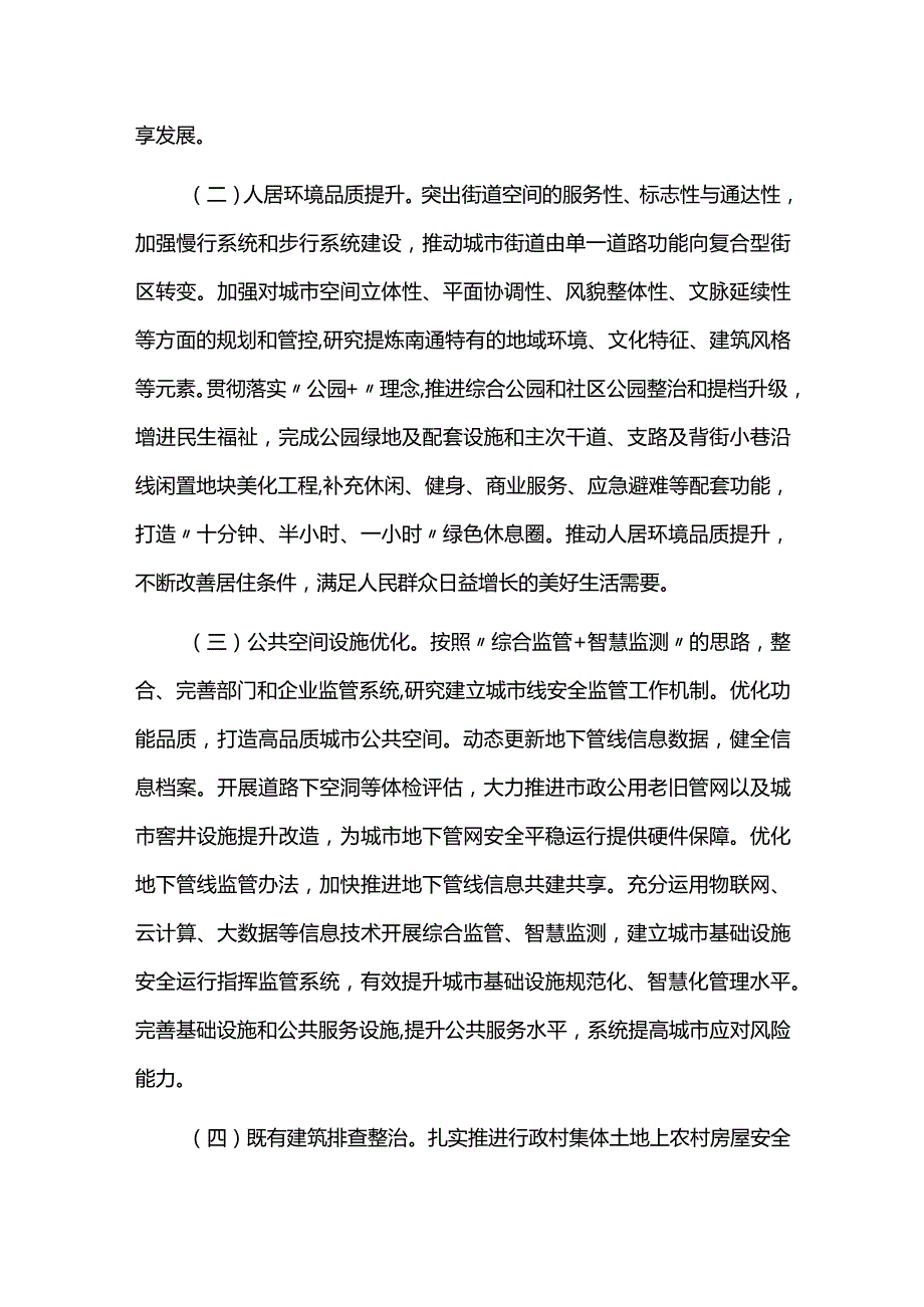 城市更新行动实施计划方案.docx_第3页