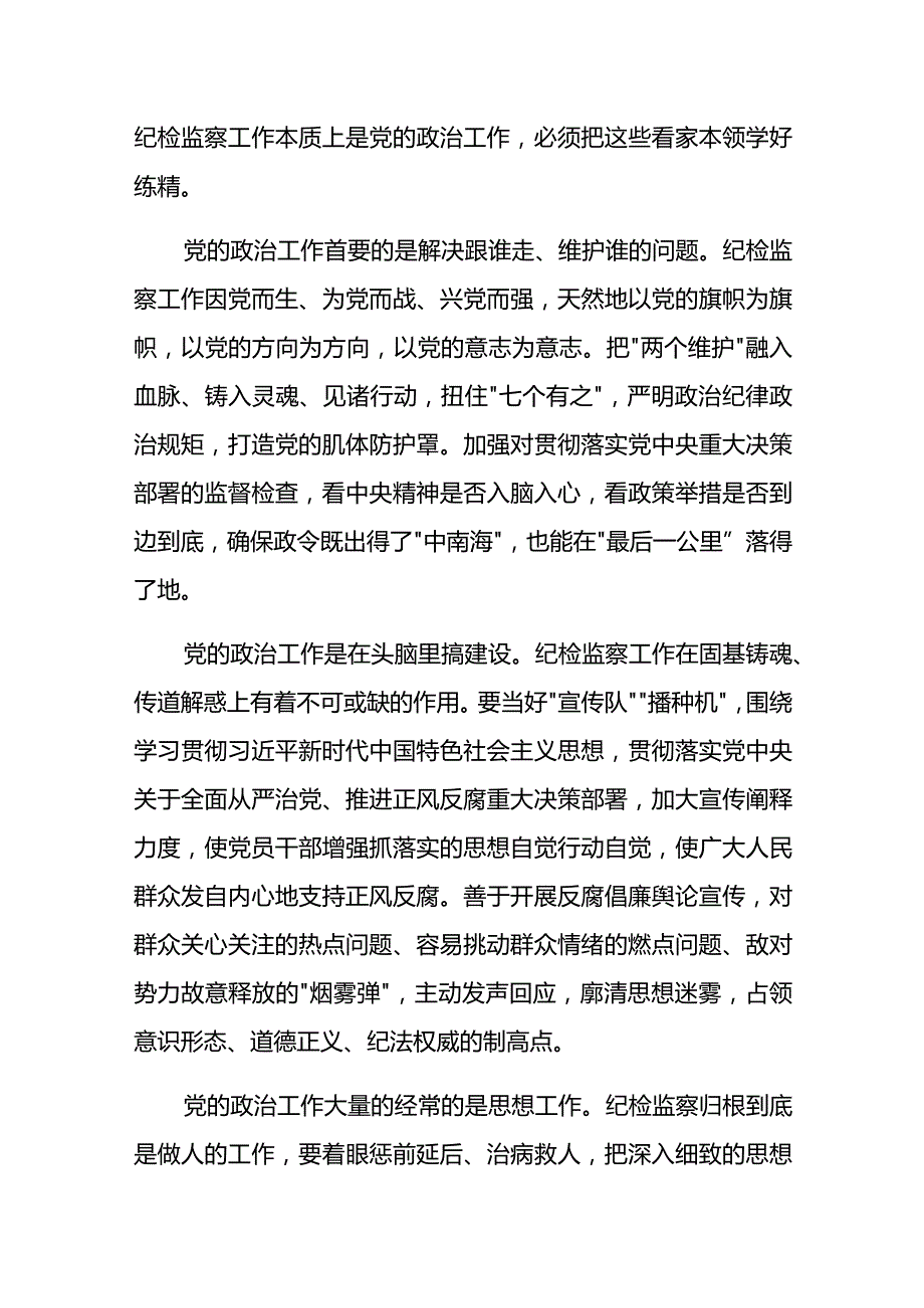 对推进新时代纪检监察工作高质量发展的几点思考.docx_第2页