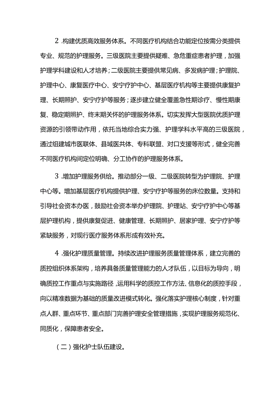 护理事业发展十四五规划实施中期评估报告.docx_第3页