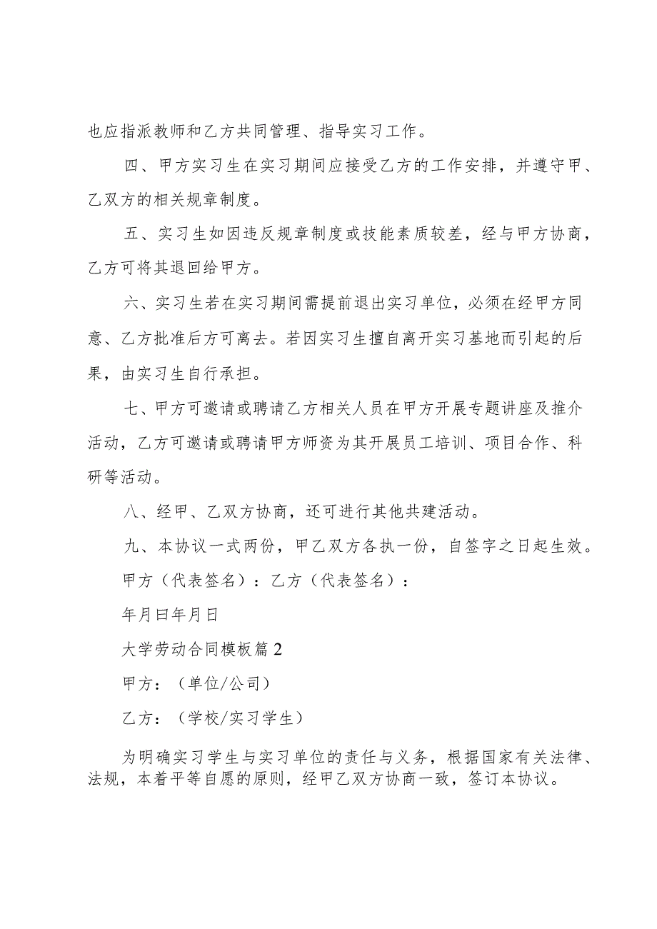 大学劳动合同模板5篇.docx_第2页