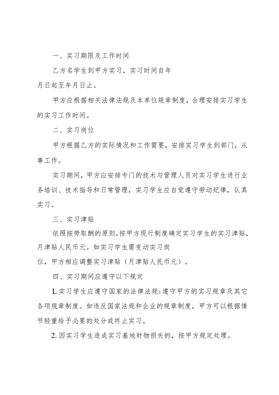 大学劳动合同模板5篇.docx_第3页