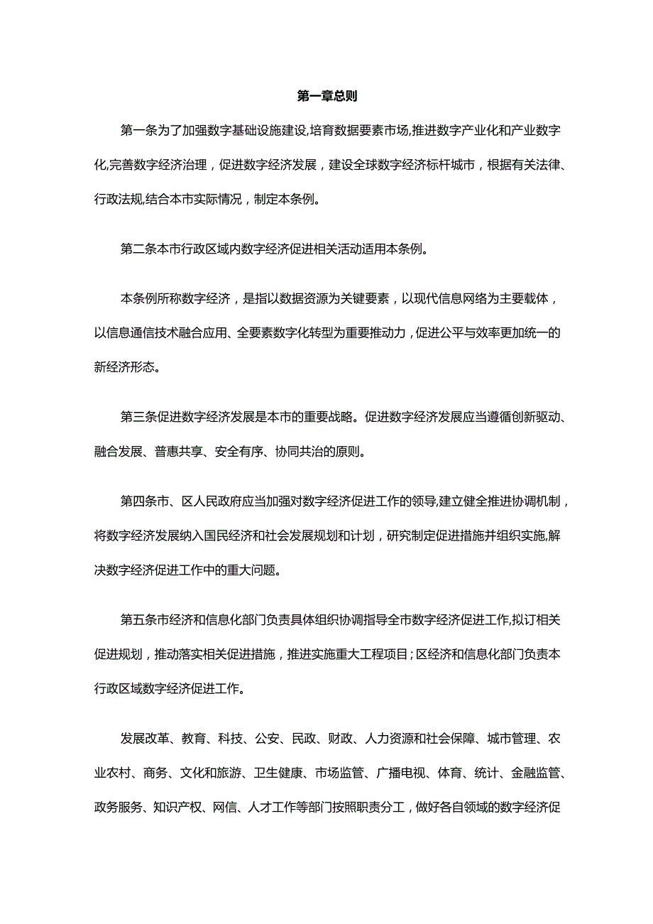 北京市数字经济促进条例.docx_第2页