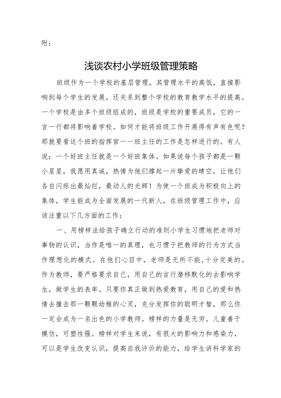 幼儿园应急预案3.docx_第3页