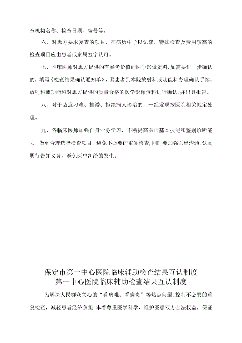 人民医院检查结果互认制度试卷教案.docx_第2页