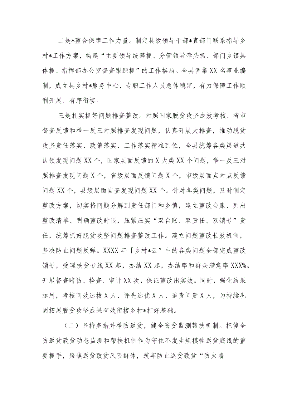 全县巩固脱贫攻坚成果同乡村振兴有效衔接工作总结 - 副本.docx_第2页