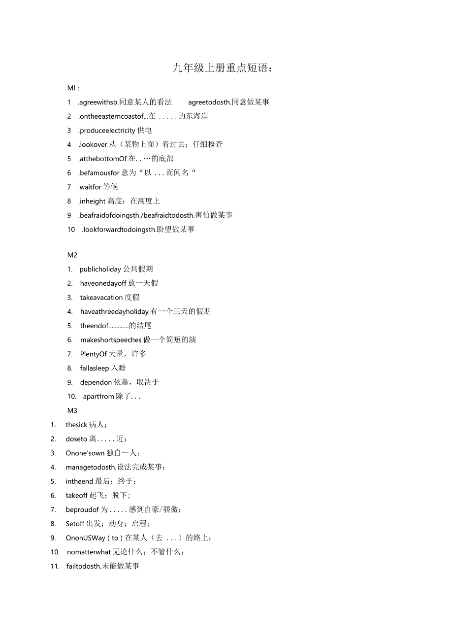 外研版九年级上册期末重点短语.docx_第1页