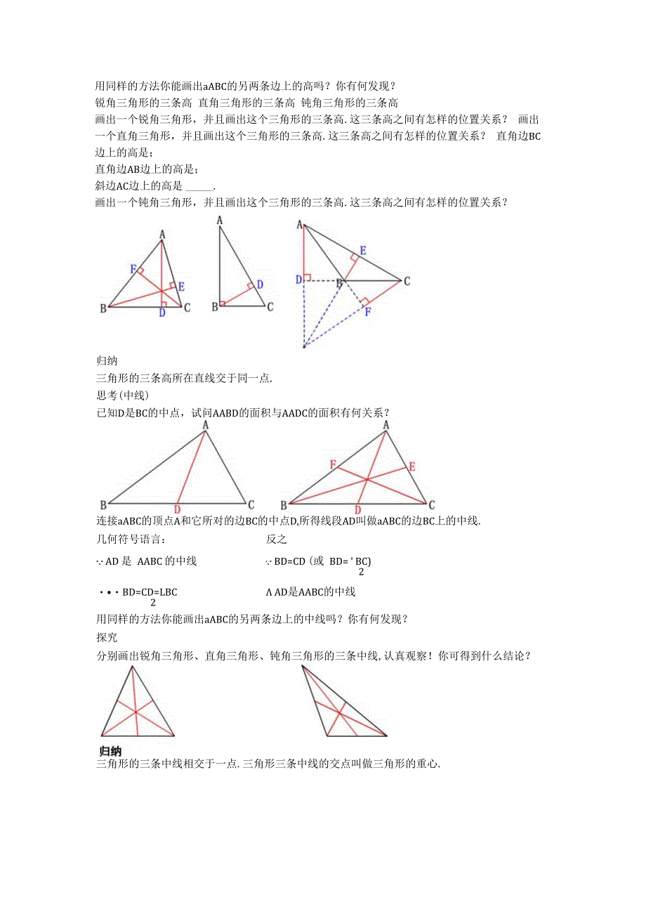 02三角形的高、中线与角平分线教案.docx_第2页