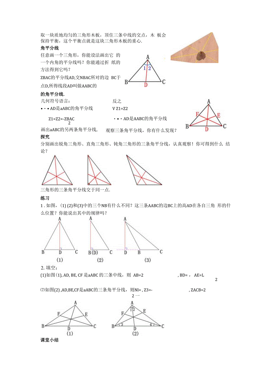 02三角形的高、中线与角平分线教案.docx_第3页