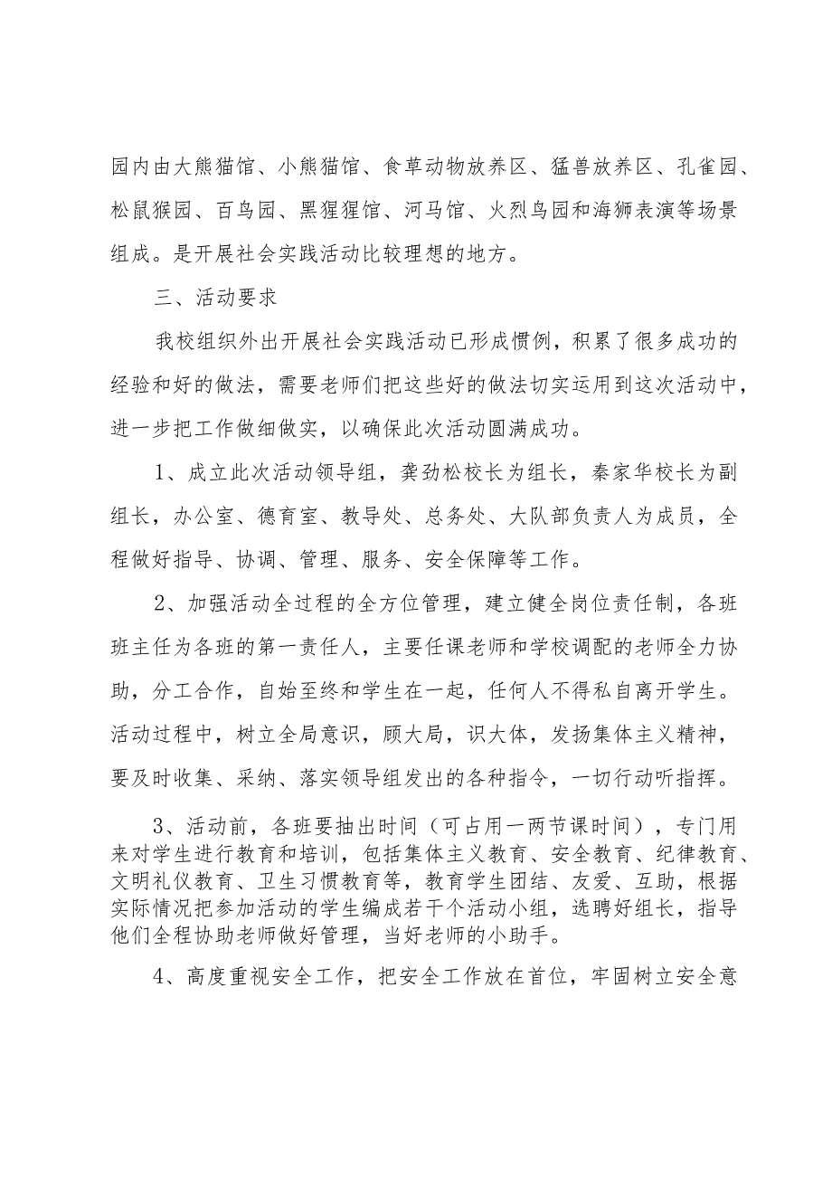 小学社会实践活动方案（22篇）.docx_第3页