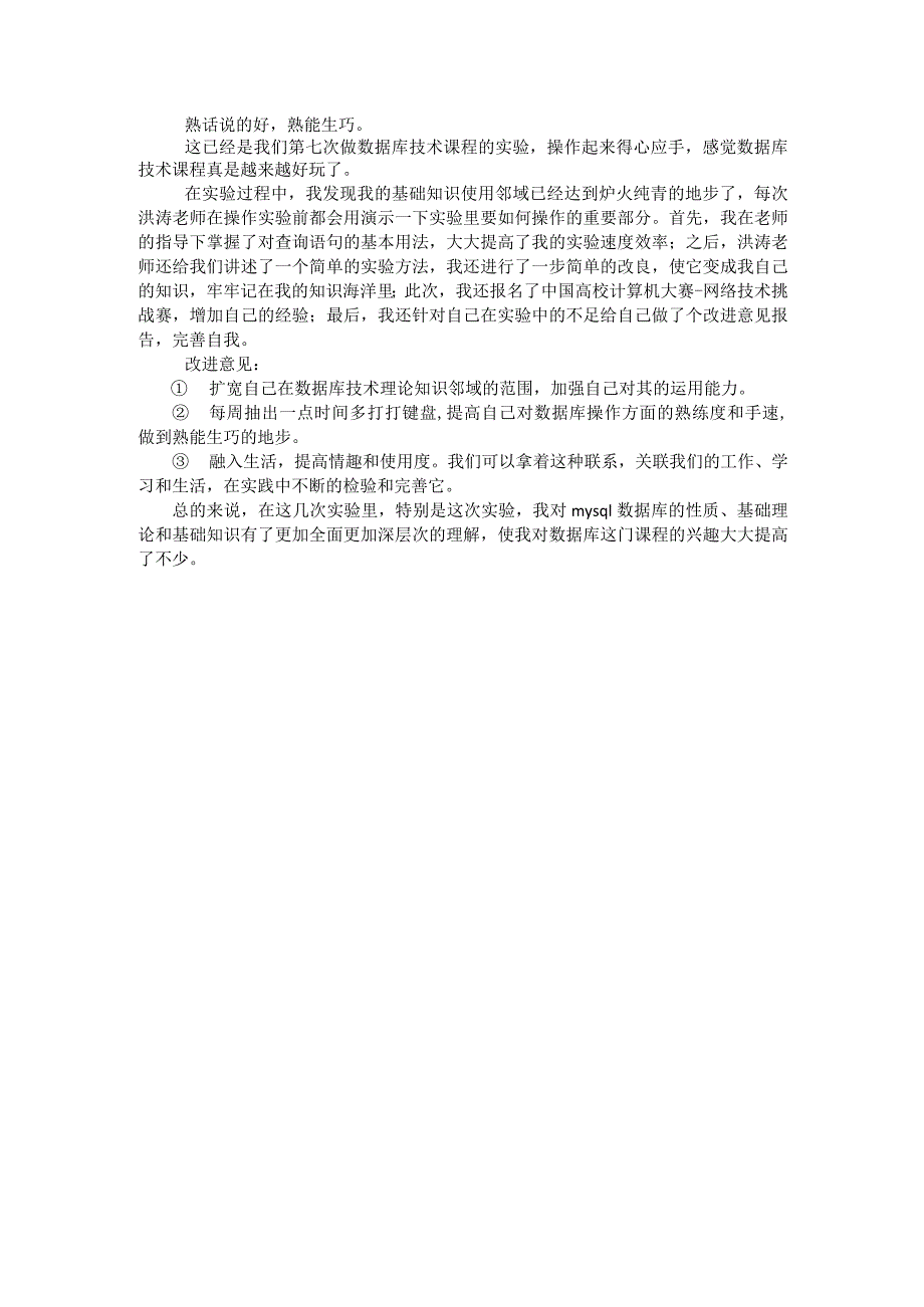 实验心得.docx_第1页