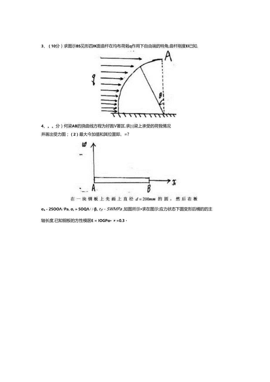 2011年大连理工大学829材料力学(土)考研真题.docx_第2页