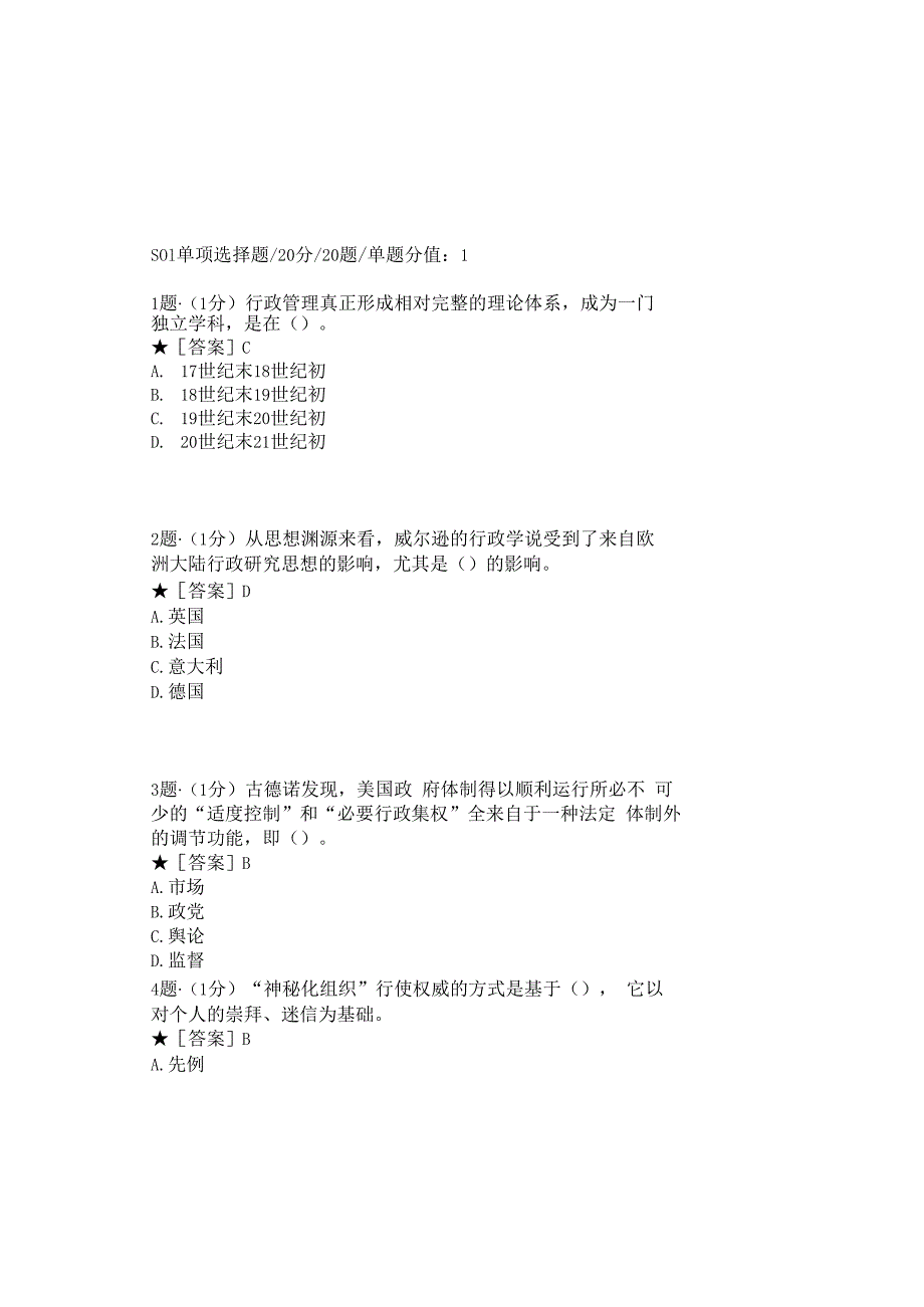 0997_西方行政学说_模块038(基于网络化考试历年真题模块).docx_第2页