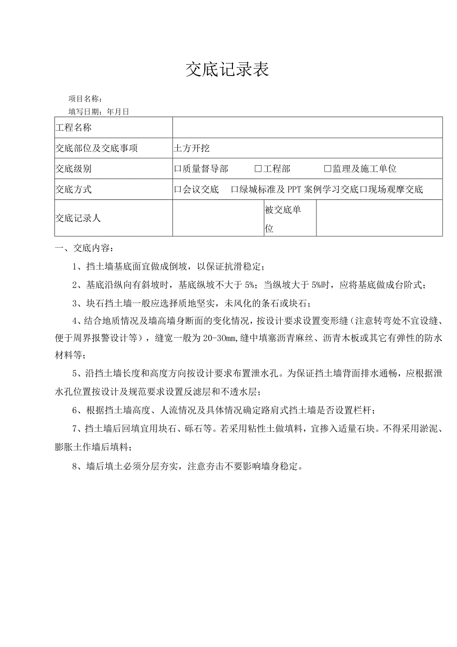 基础及主体施工(景观绿化硬质）.docx_第1页