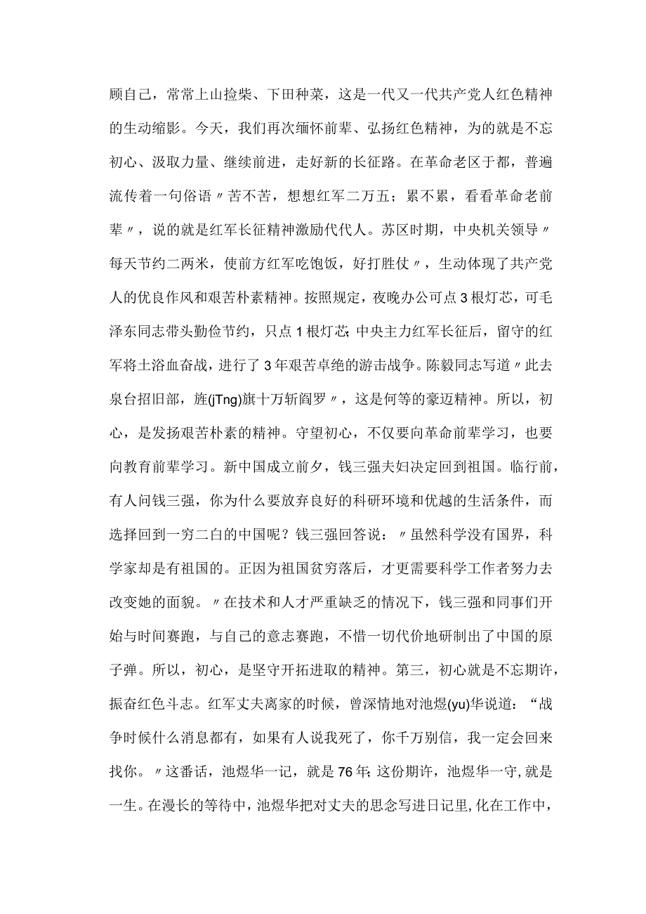 在全校党支部书记培训班上的讲稿：抓好“关键少数”发挥带头作用.docx_第3页