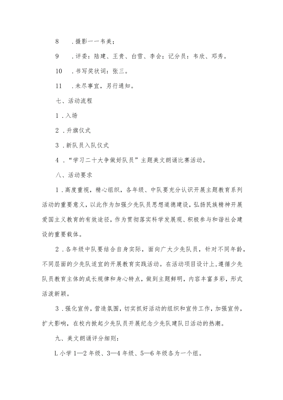 城南小学建队日活动方案.docx_第3页