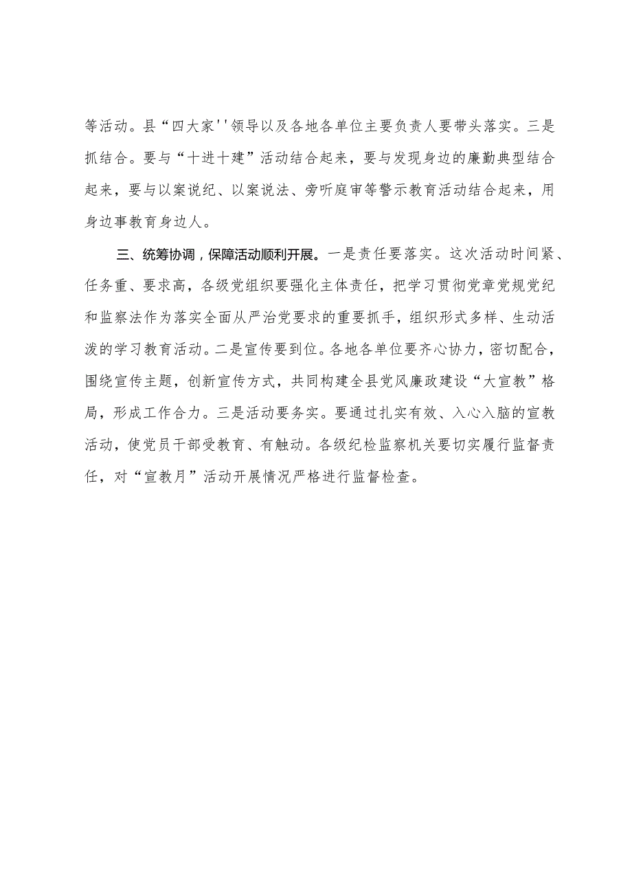 在全县党风廉政建设宣传教育月活动动员会上的讲话.docx_第2页