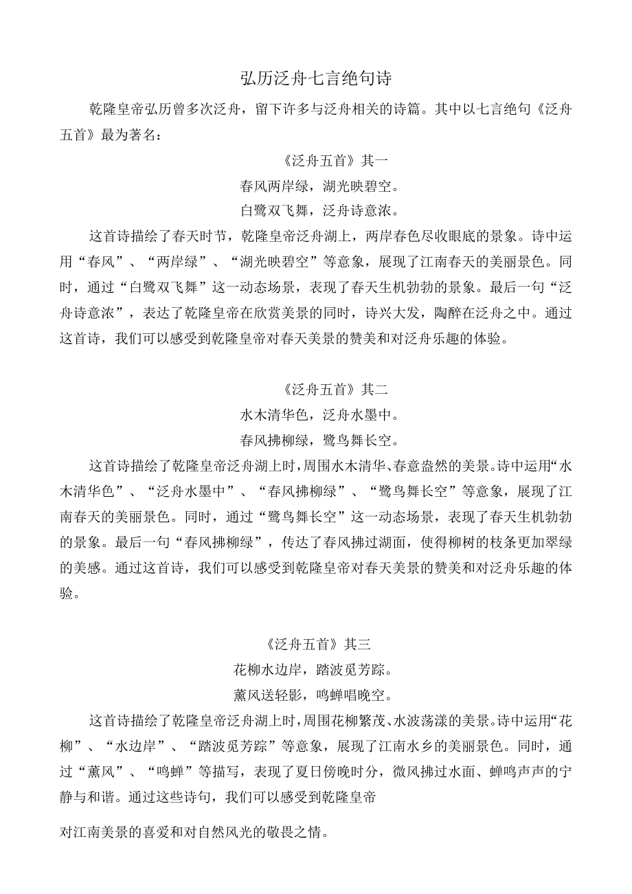 弘历泛舟七言绝句诗.docx_第1页