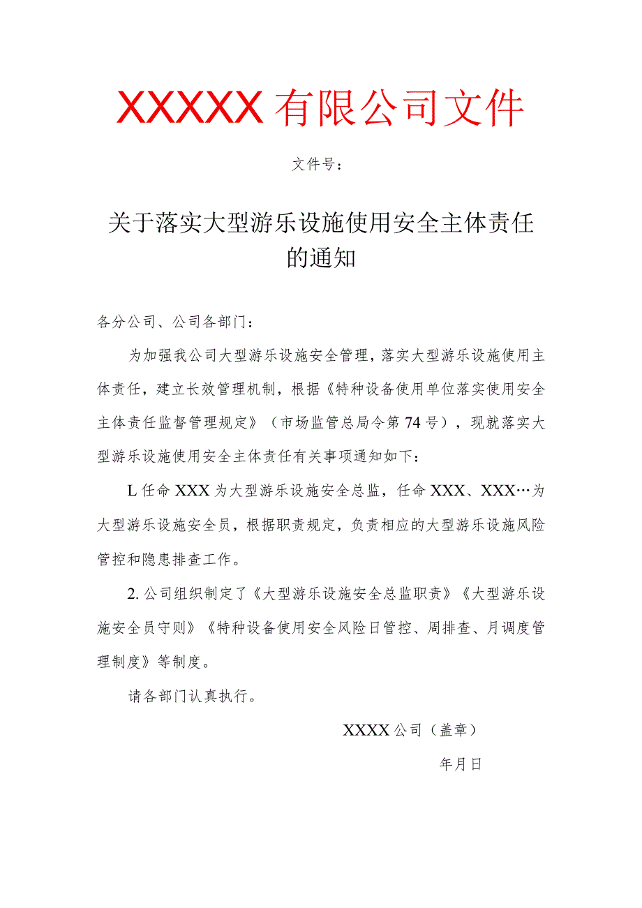 大型游乐设施使用单位安全主体责任资料（参考模板）.docx_第3页