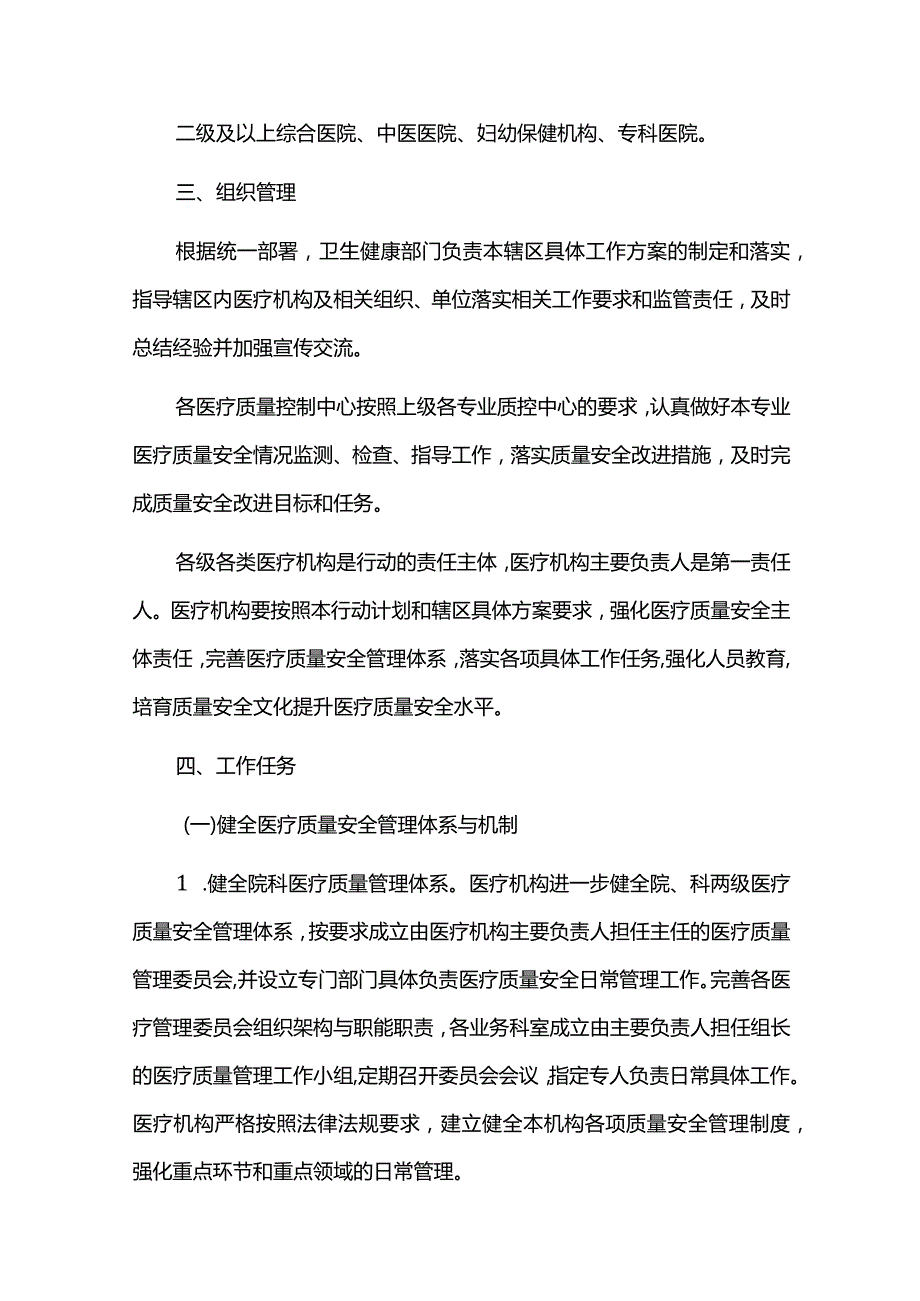 全面提升医疗质量行动实施方案.docx_第2页