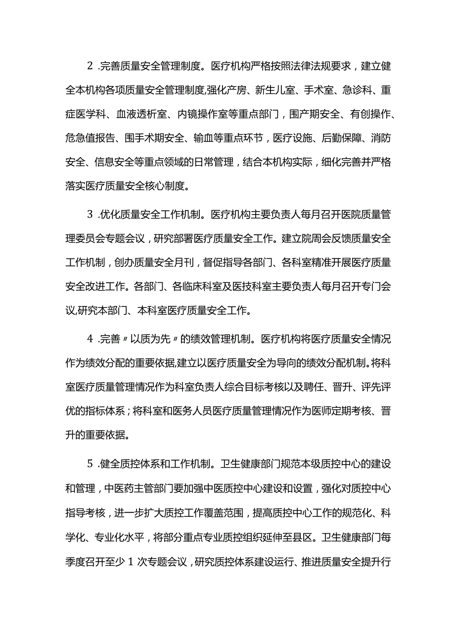 全面提升医疗质量行动实施方案.docx_第3页