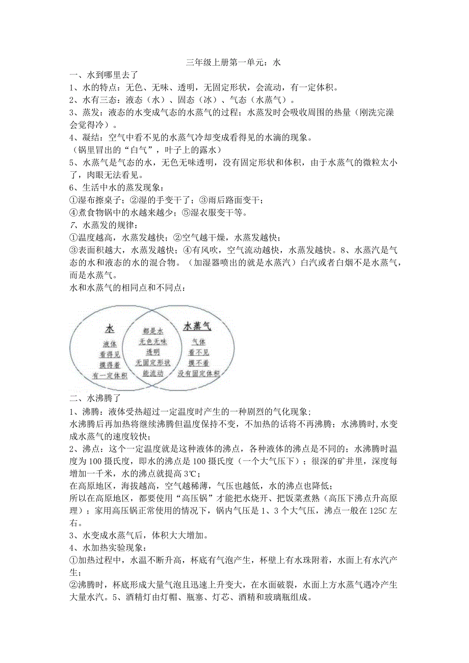 小学科学三年级复习知识点.docx_第1页