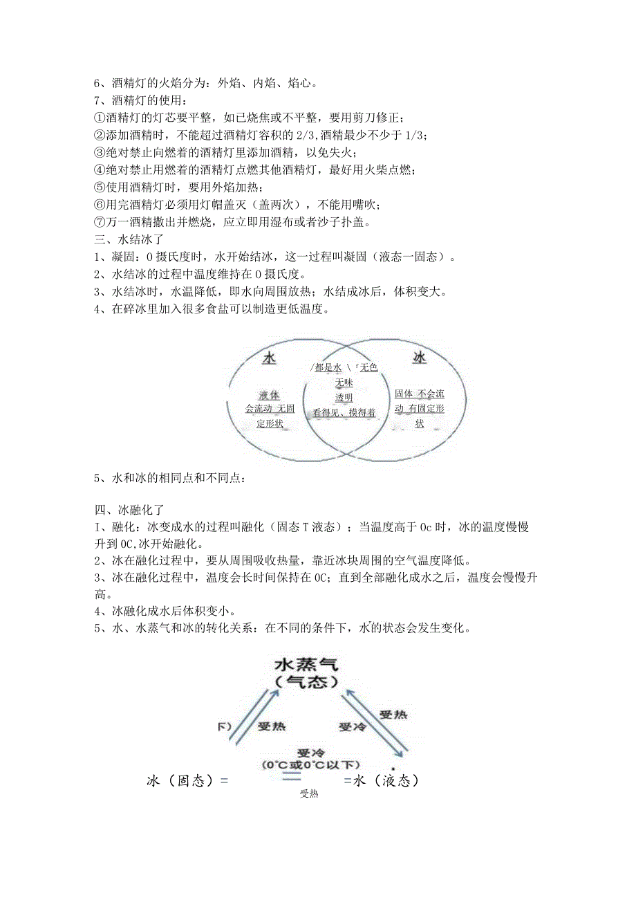 小学科学三年级复习知识点.docx_第2页