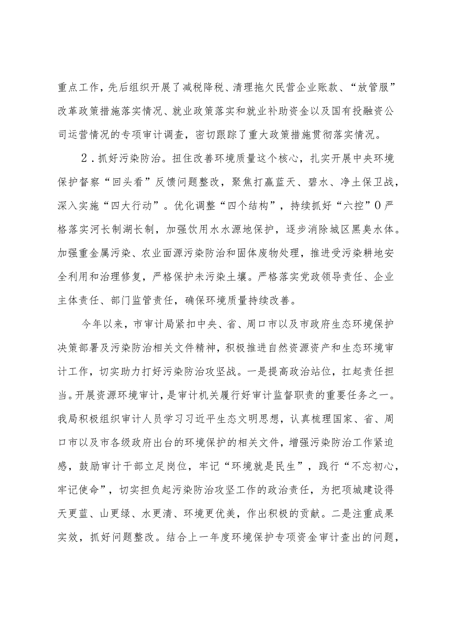 市审计局关于省政府工作报告重点工作完成情况的汇报.docx_第2页