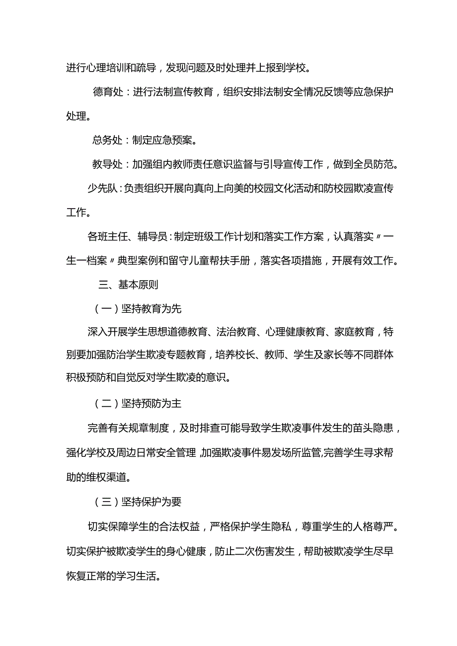 学校园欺凌专项治理工作方案.docx_第2页