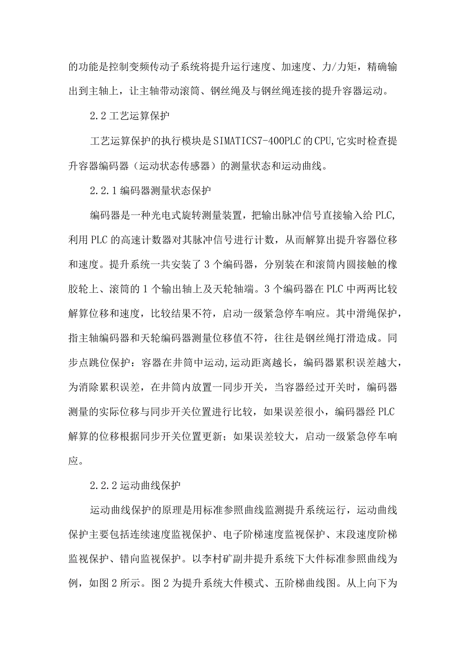 安全保护系统分析论文.docx_第2页