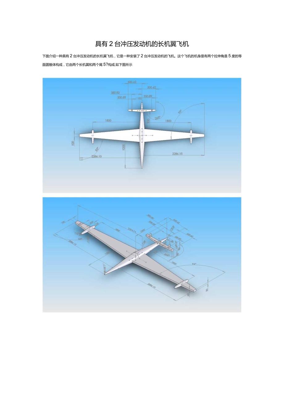 具有2台冲压发动机的长机翼飞机.docx_第1页