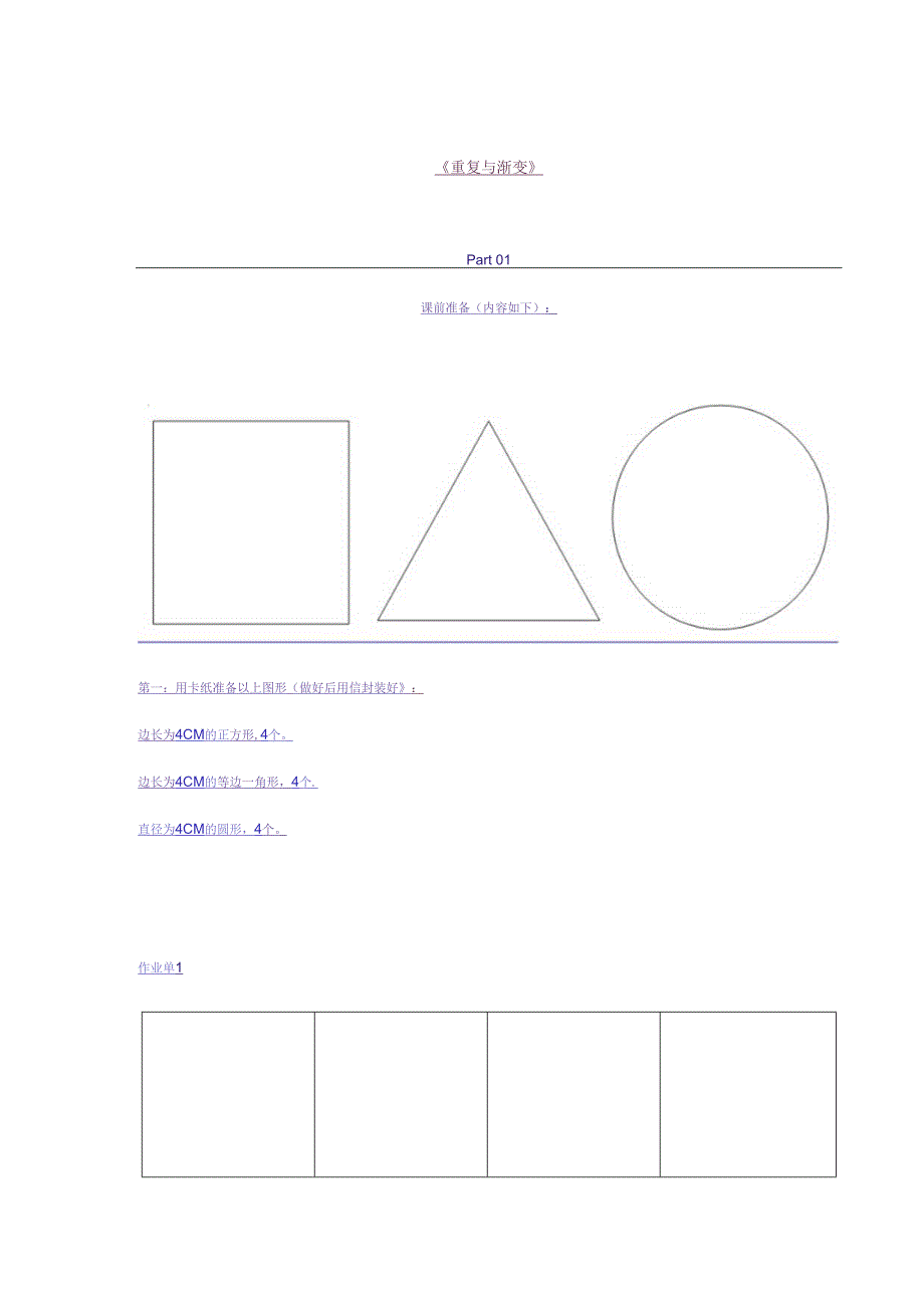 11.重复与渐变 教学设计.docx_第1页