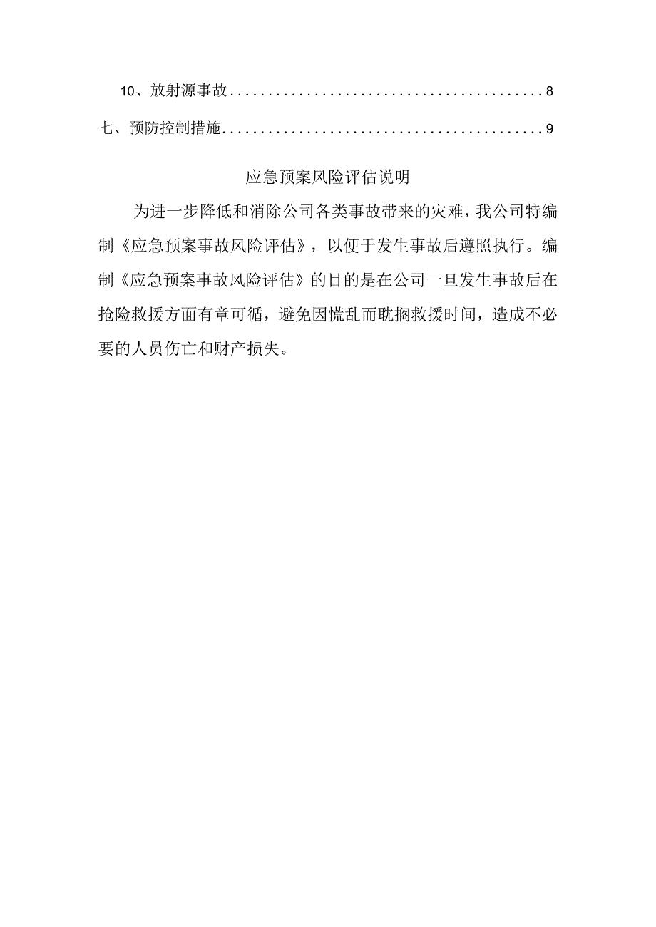 应急预案事故风险评估报告.docx_第3页